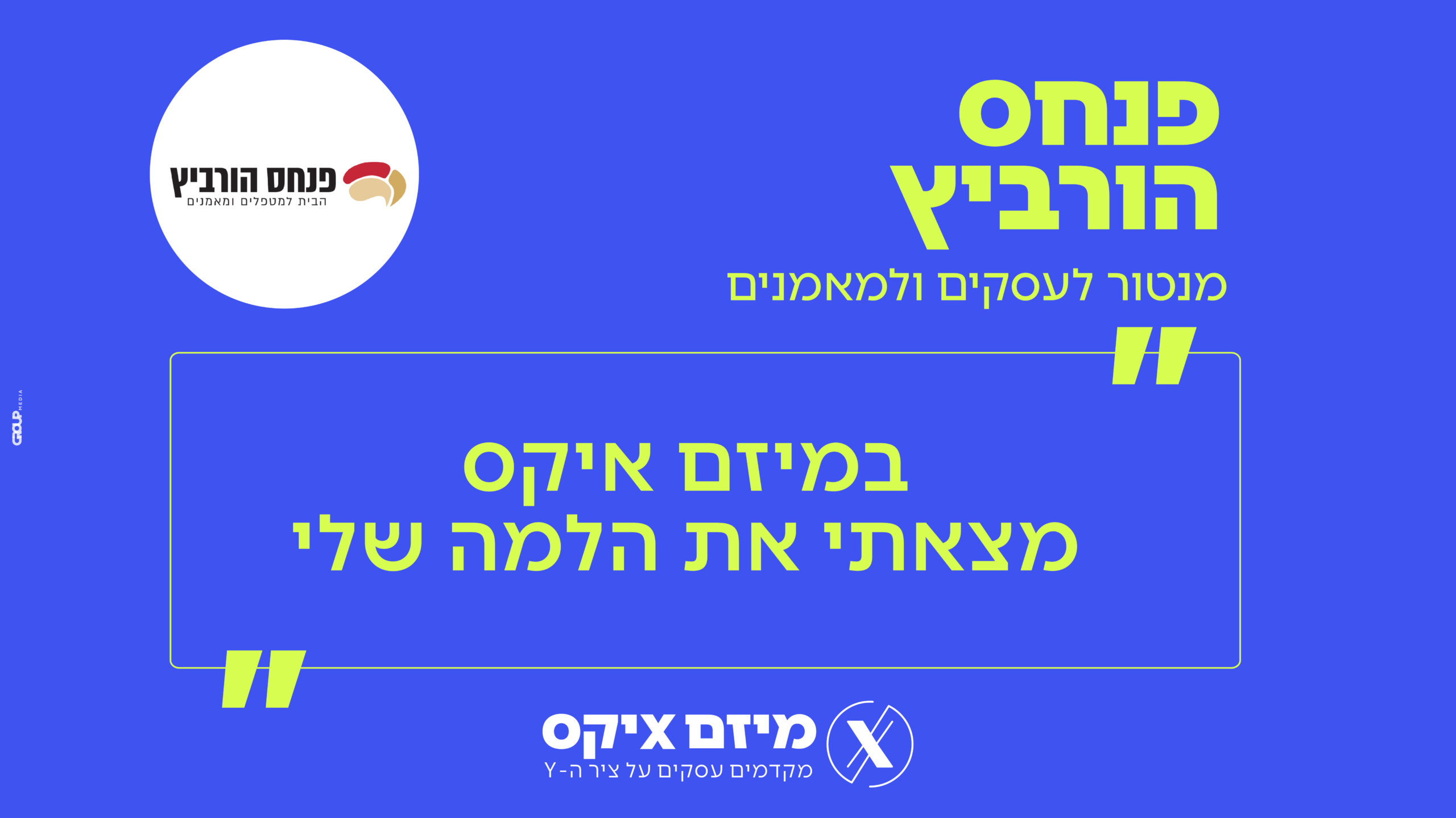 סיפורי הצלחה מסך-01