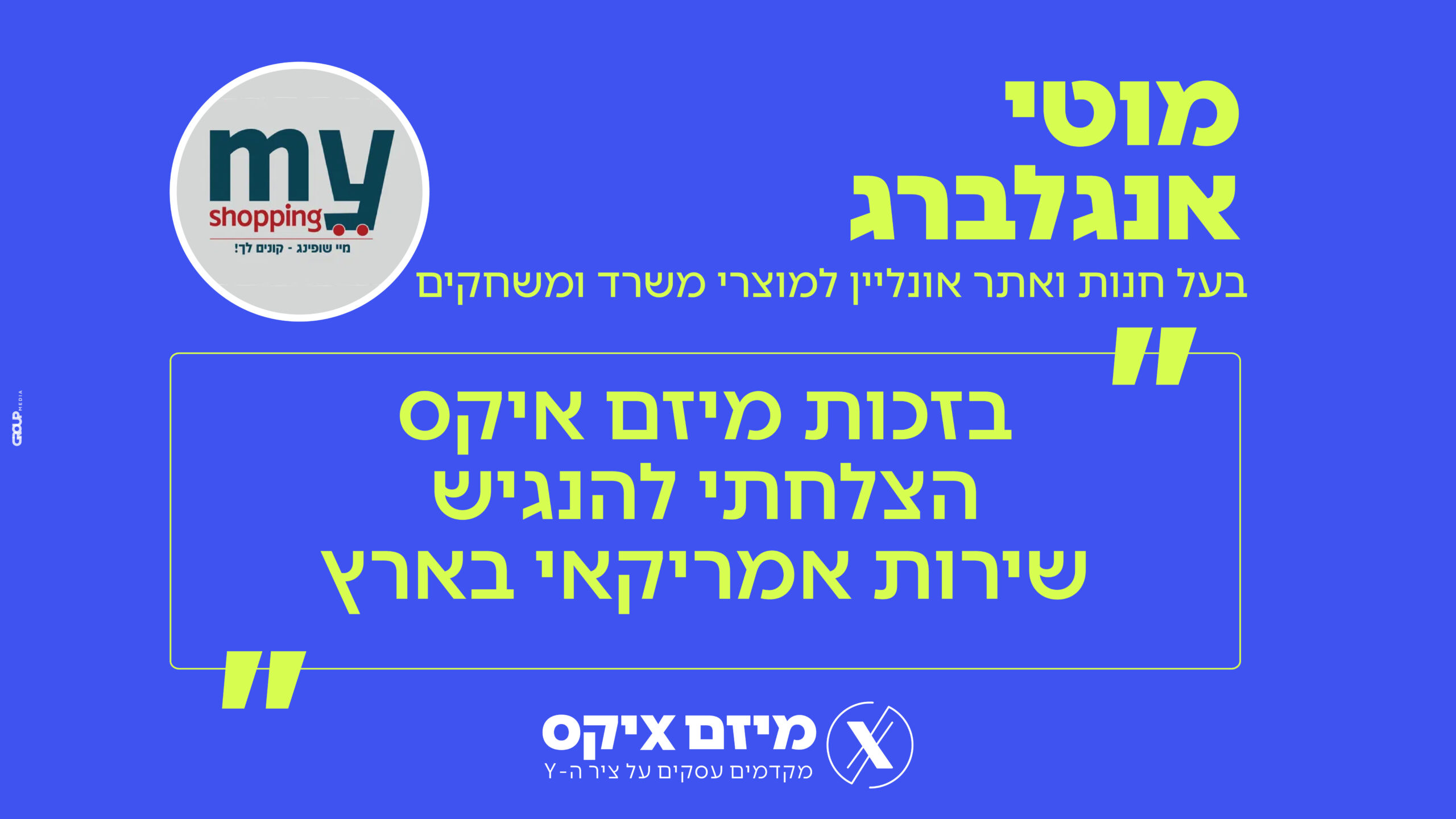 סיפורי הצלחה מסך-13