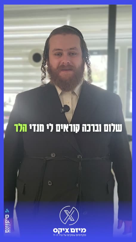 משתתפי ויז׳ניץ אשדוד