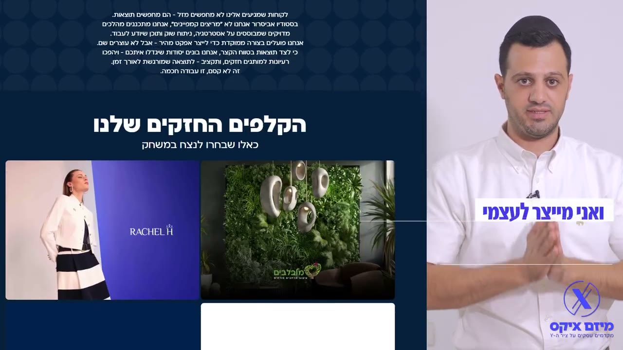 ישראל אביסרור מספר על תהליך הליווי