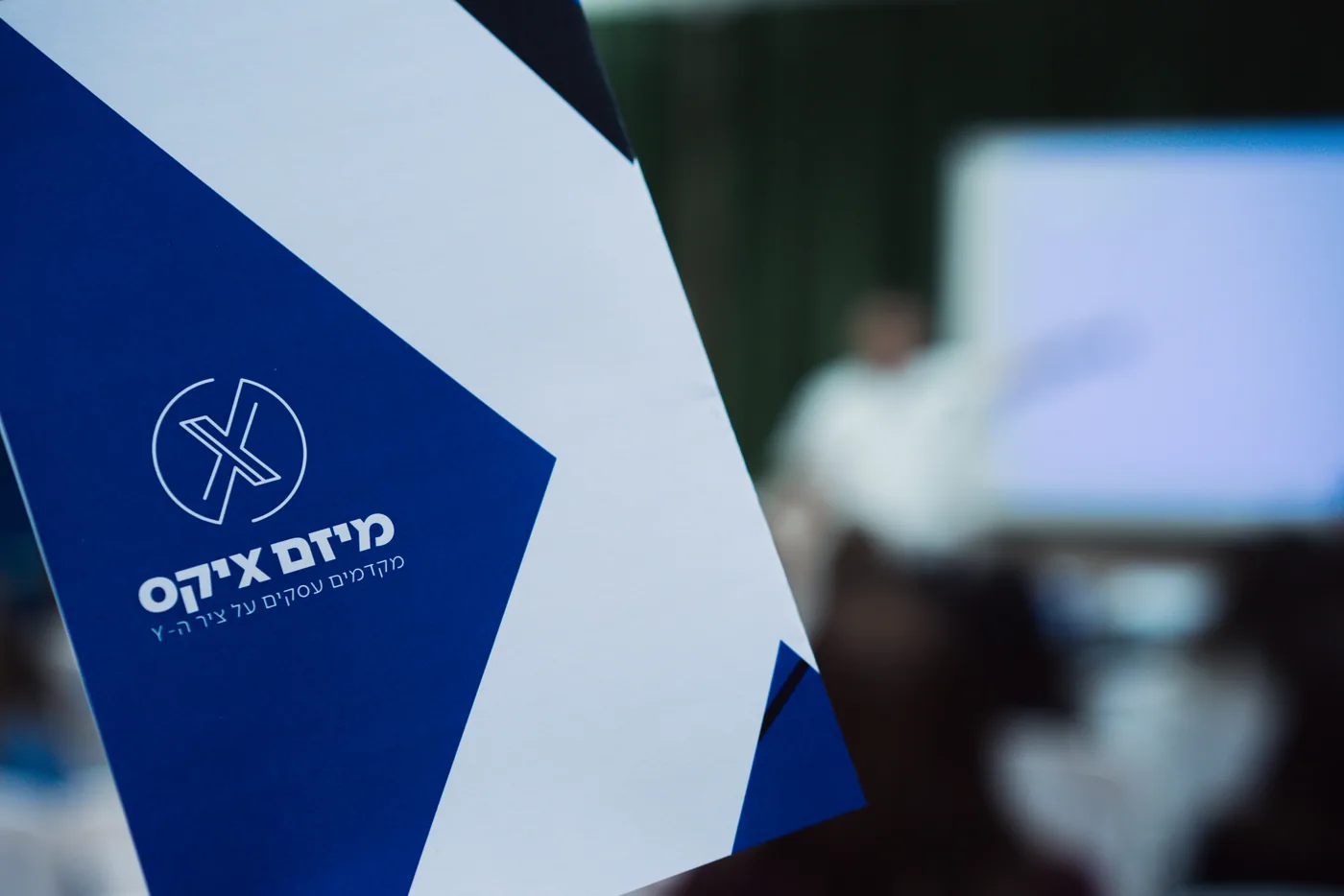 חומרי עבודה ממותגים של מיזם איקס בסדנה